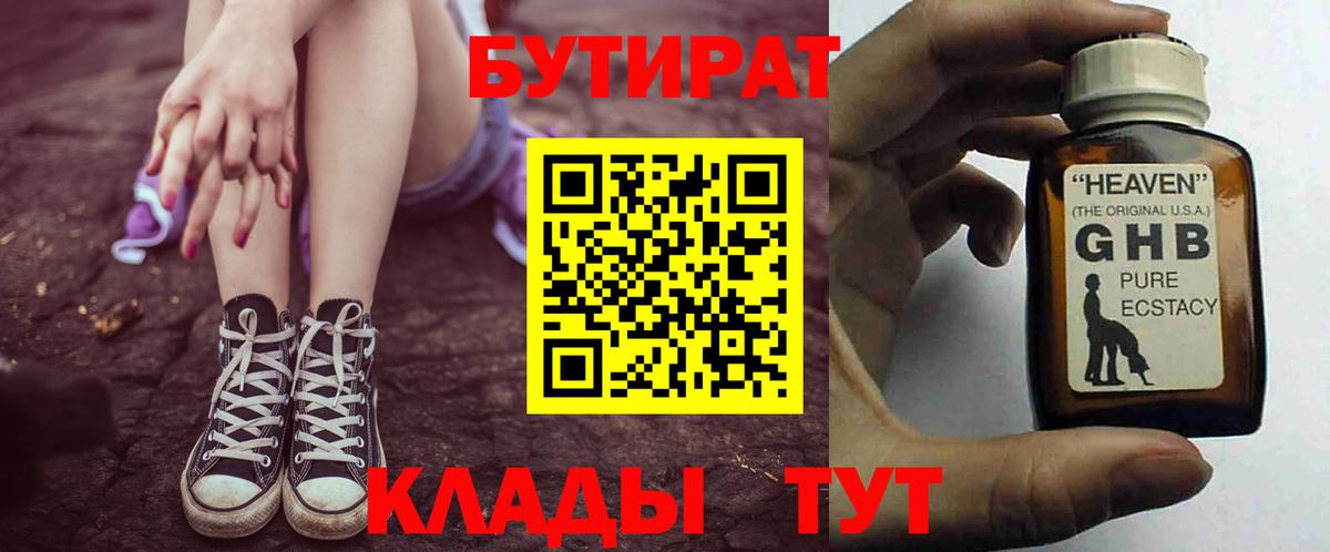 Челябинск  БУТИРАТ Butirat  БУТИРАТ  Вход с VPN 