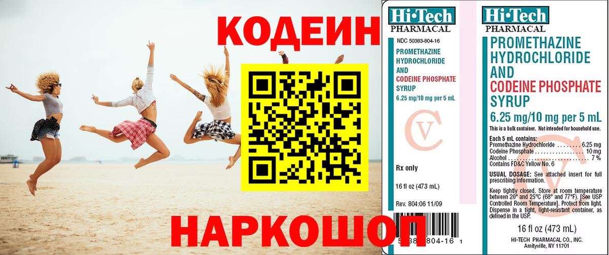 Челябинск  Codein Purple Drank  Вход с VPN 