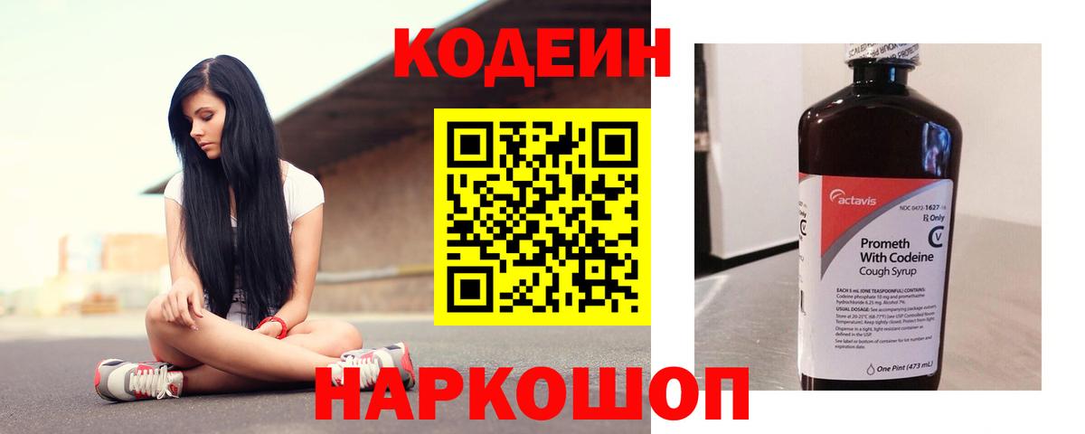 Кодеиновый сироп Lean Purple Drank Челябинск