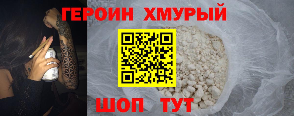 ГЕРОИН VHQ  Героин  Челябинск  Вход с VPN 