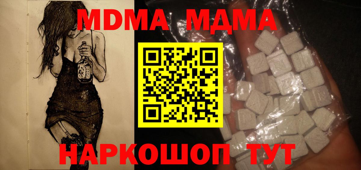 MDMA кристаллы  Вход с VPN  Челябинск  MDMA молли 