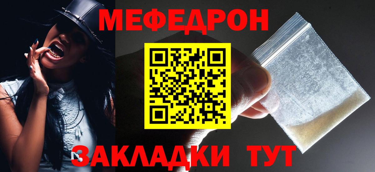 закладки  Вход с VPN  Меф кристаллы  Челябинск  МЕФ мяу мяу  МЕФ 