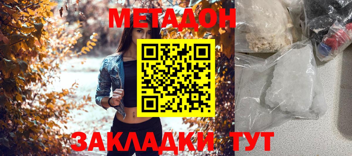 Метадон мёд  Метадон methadone  Челябинск  Вход с VPN 