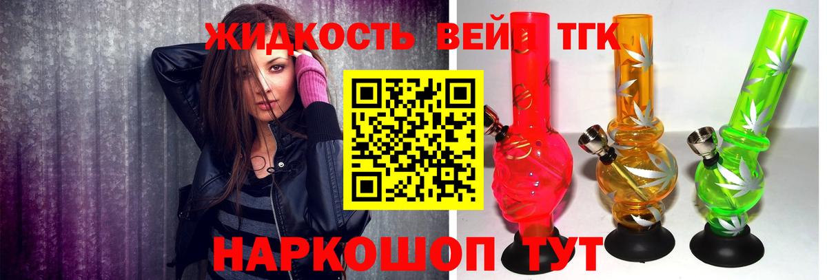 ТГК вейп с тгк Челябинск